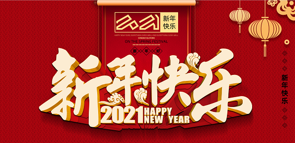 2021年安博手机在线官网,安博(中国)新年致辞